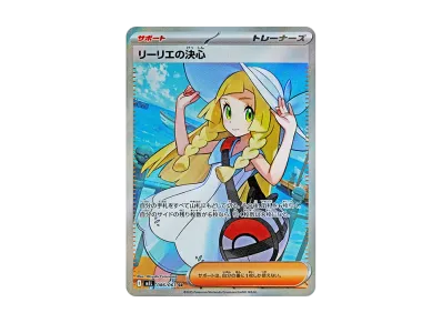 リーリエの決心 SR 状態A スニダン鑑定 ポケカ】リーリエの決心 SRの買取・相場価格と値段推移|メガ