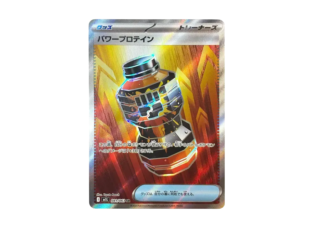 パワープロテイン SR