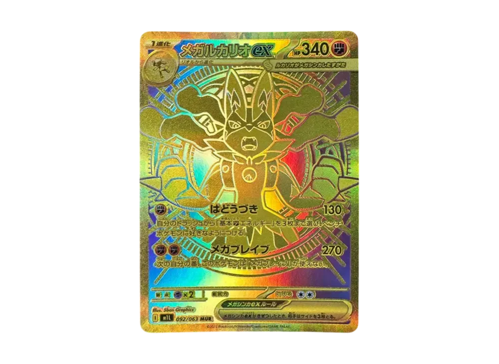 メガルカリオex 【MUR】 ポケモンカード メガルカリオex MUR - メルカリ