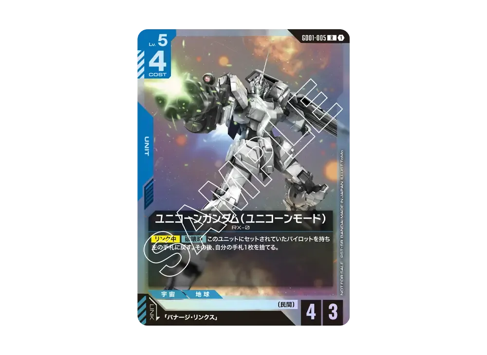 ガンダムカードゲーム ブースター 発売記念 バナージ ユニコーン
