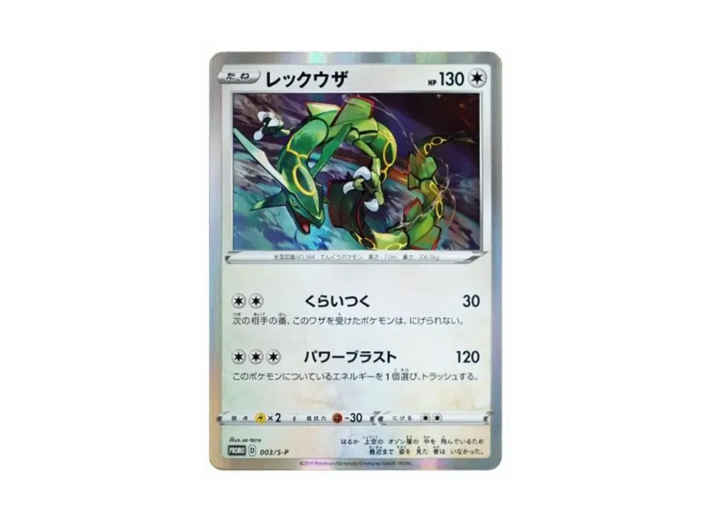 【PSA10】連番レックウザ P [S-P 003]スターターセットV 購入特典 PSA10】レックウザ 003/S-P V STARTER SETS - メルカリ