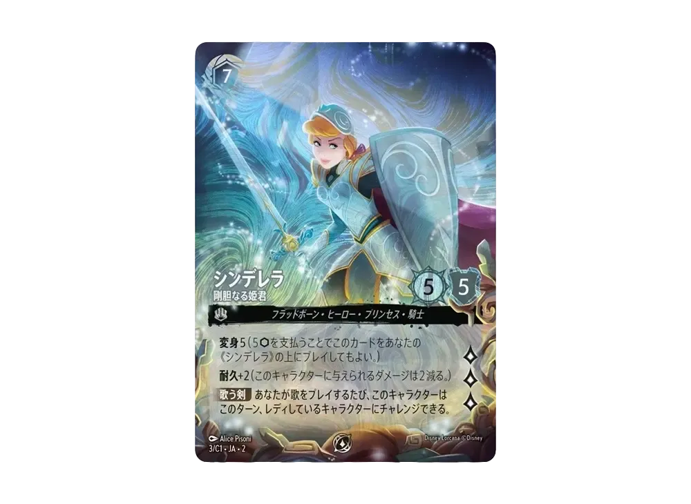 シンデレラ - 剛担なる姫君 P [3/C1 JA-2](プロモーションカード「ディズニーロルカナ グランプリ」)