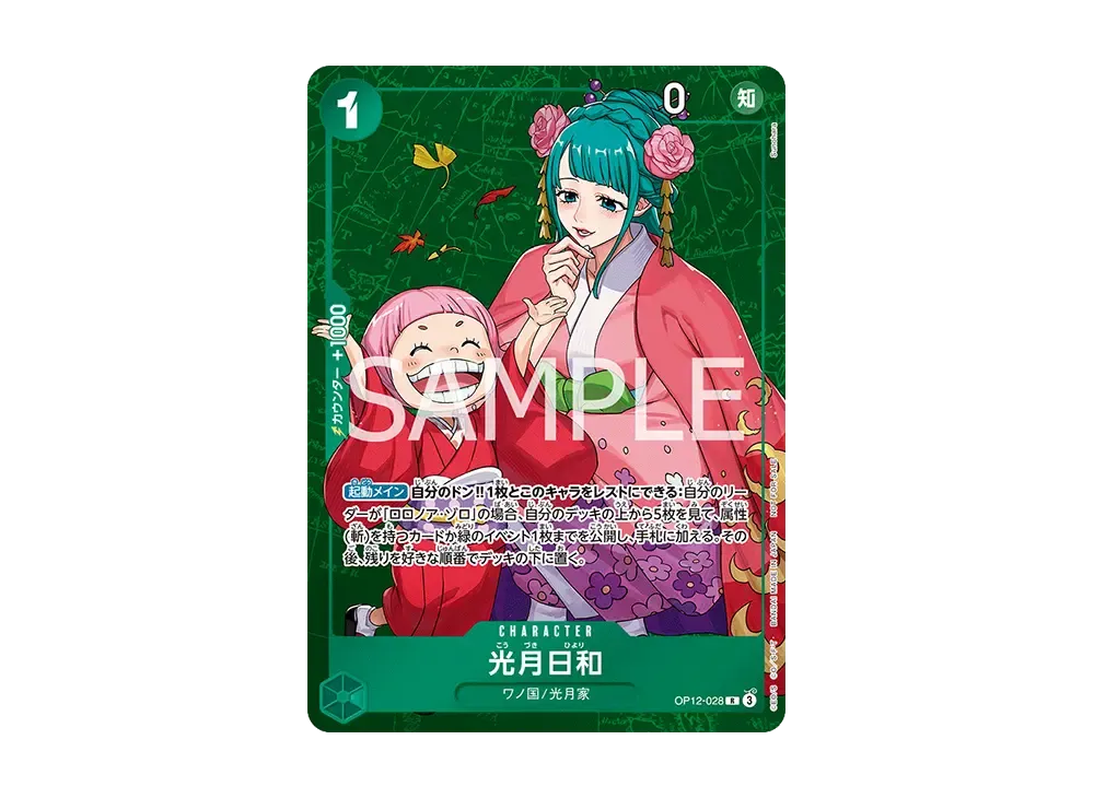 光月日和 R [OP12-028](プロモーションカード「Amazonでジュニア