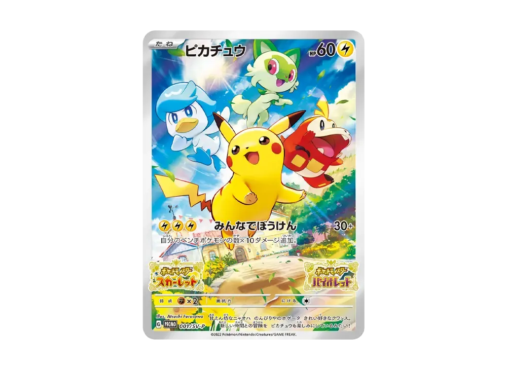 ピカチュウ スカバイ プロモ 001/SV-P PSA9 ピカチュウ: プロモ [001 ピカチュウ スカバイ プロモ 001/SV-P PSA9 ピカチュウ: プロモ [001
