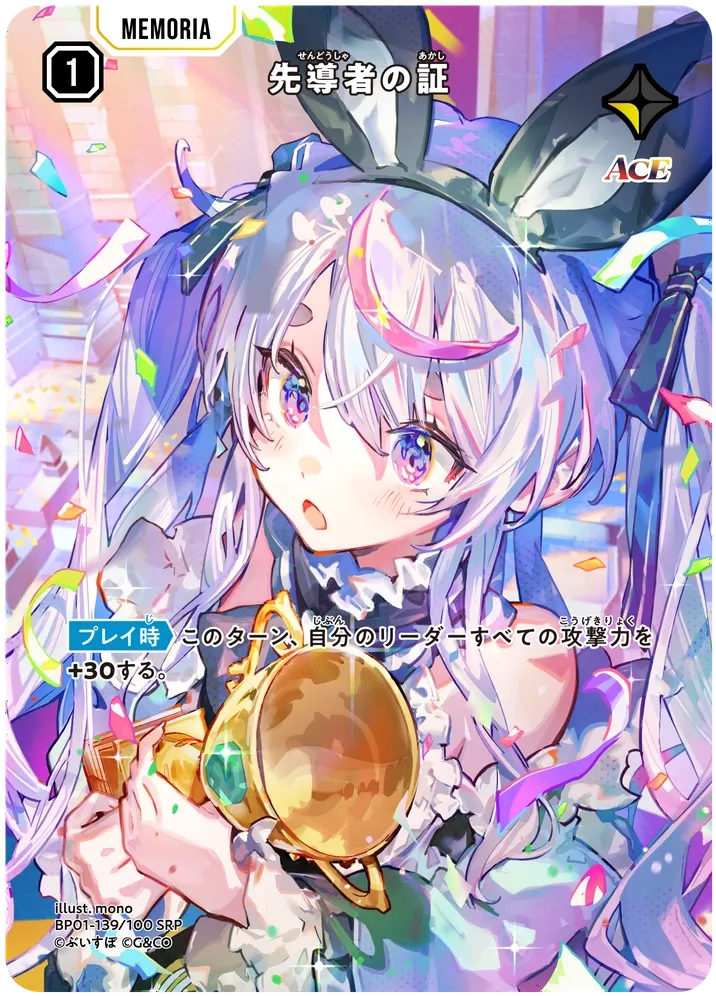 先導者の証 SRP