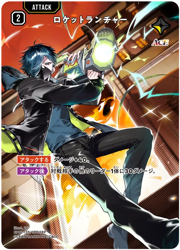 ロケットランチャー SRP