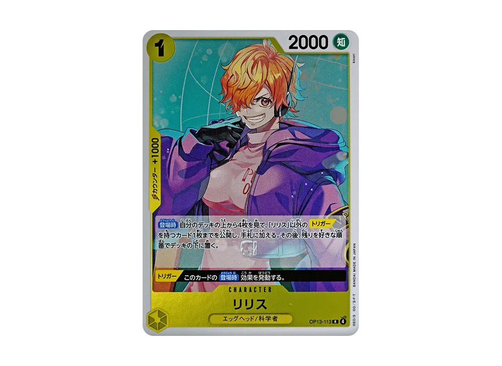 リリス R [OP13-113](ブースターパック「受け継がれる意志」)の