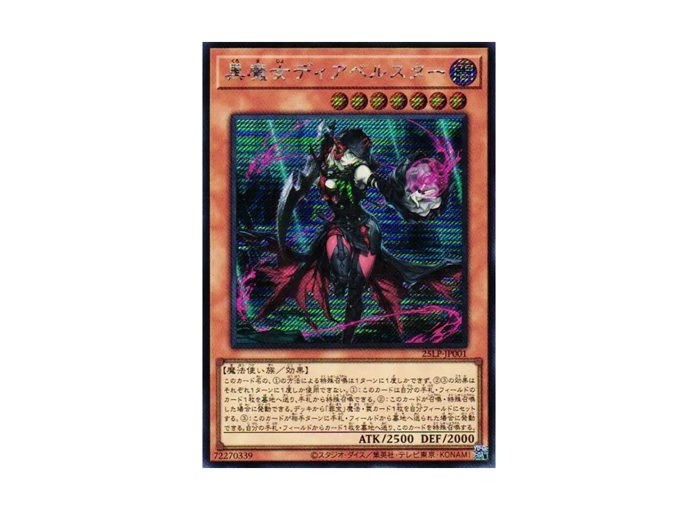 黒魔女ディアベルスター SE [25LP-JP001](リミテッドパック ワールドチャンピオンシップ 2025)