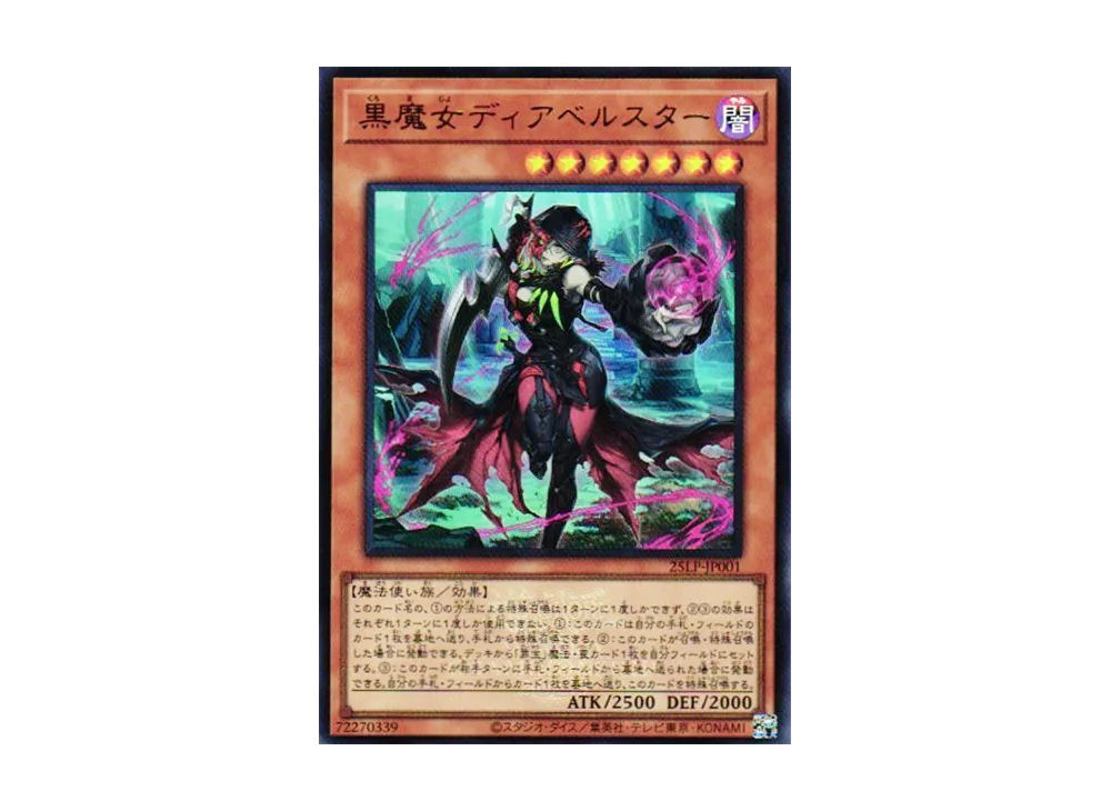 黒魔女ディアベルスター (WCS2025 Ver.) UR [25LP-JP001](リミテッドパック ワールドチャンピオンシップ 2025)
