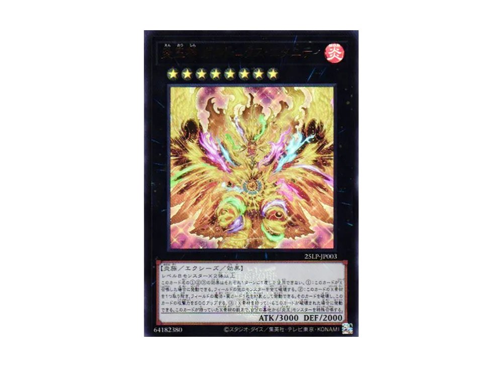 炎王神 ガルドニクス・エタニティ (WCS2025 Ver.) UR [25LP-JP003](リミテッドパック ワールドチャンピオンシップ 2025)