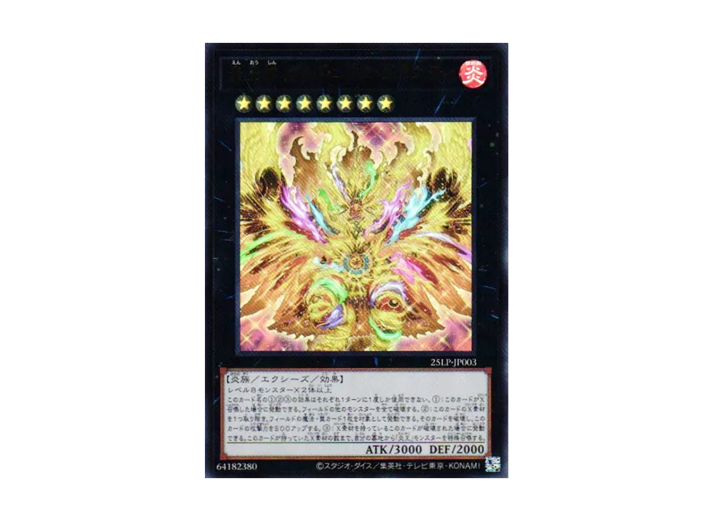 炎王神 ガルドニクス・エタニティ UR [25LP-JP003](リミテッドパック ワールドチャンピオンシップ 2025)