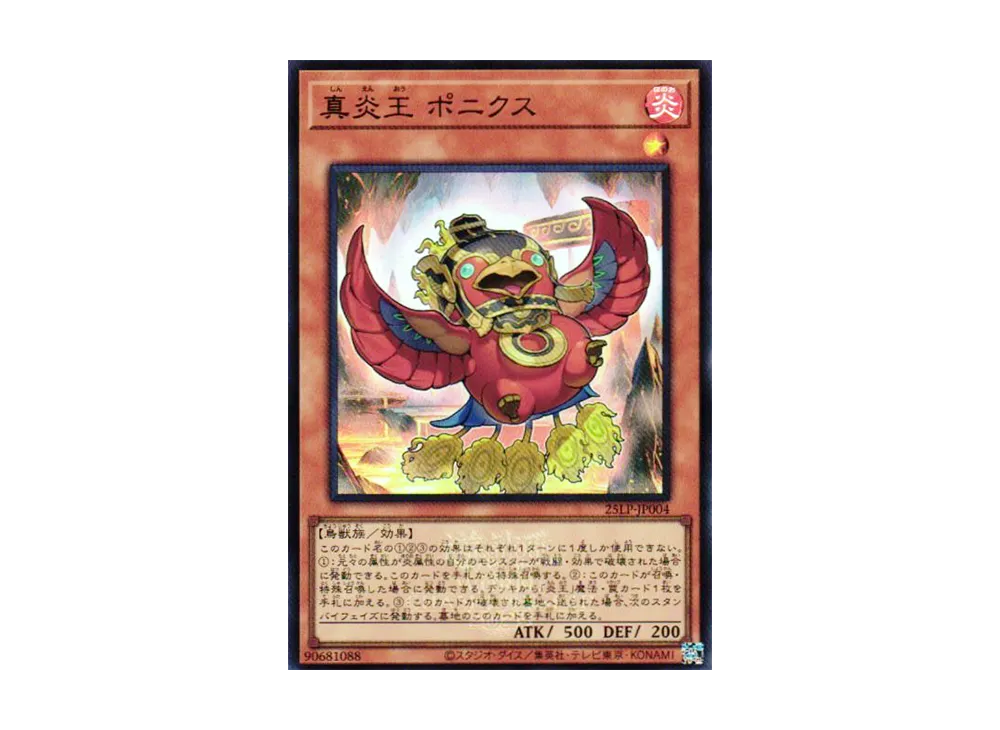 真炎王 ポニクス (WCS2025 Ver.) UR [25LP-JP004](リミテッドパック ワールドチャンピオンシップ 2025)