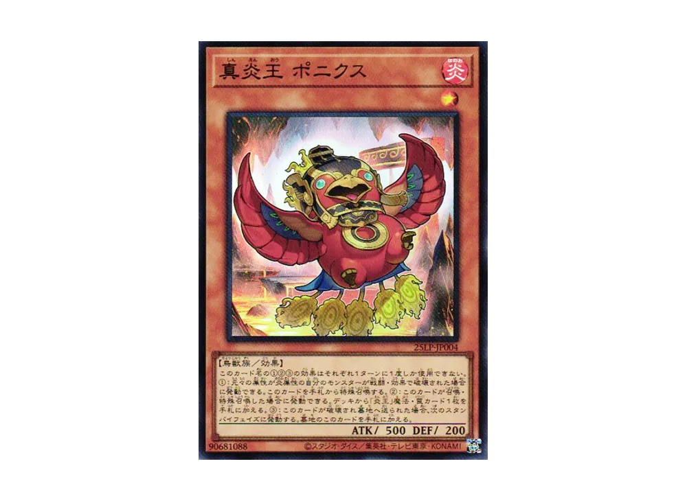 真炎王 ポニクス UR [25LP-JP004](リミテッドパック ワールドチャンピオンシップ 2025)