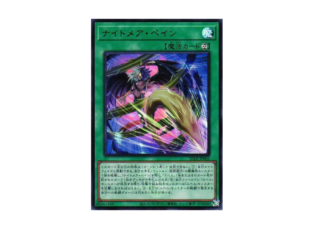 ナイトメア・ペイン (WCS2025 Ver.) UR [25LP-JP005](リミテッドパック ワールドチャンピオンシップ 2025)