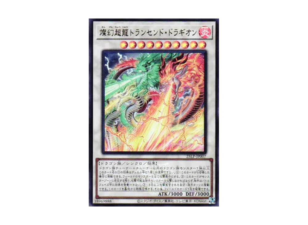 燦幻超龍トランセンド・ドラギオン (WCS2025 Ver.) UR [25LP-JP007](リミテッドパック ワールドチャンピオンシップ 2025)