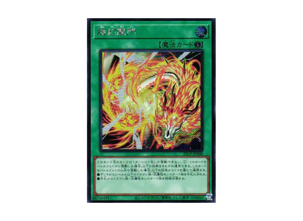 燦幻開門 SE [25LP-JP008](リミテッドパック ワールドチャンピオンシップ 2025)