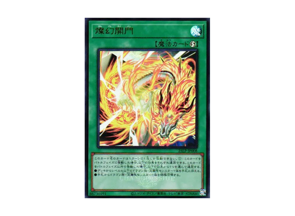 燦幻開門 (WCS2025 Ver.) UR [25LP-JP008](リミテッドパック ワールドチャンピオンシップ 2025)