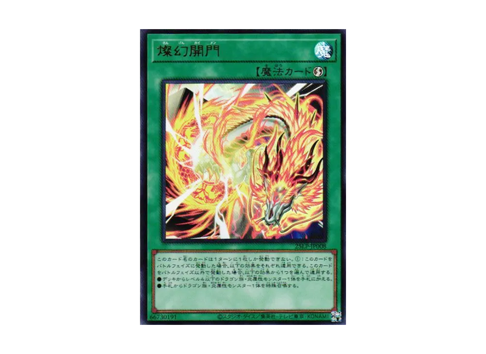 燦幻開門 UR [25LP-JP008](リミテッドパック ワールドチャンピオンシップ 2025)