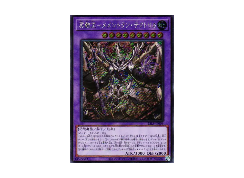 冥骸王-メメントラン・テクトリカ SE [25LP-JP009](リミテッドパック ワールドチャンピオンシップ 2025)