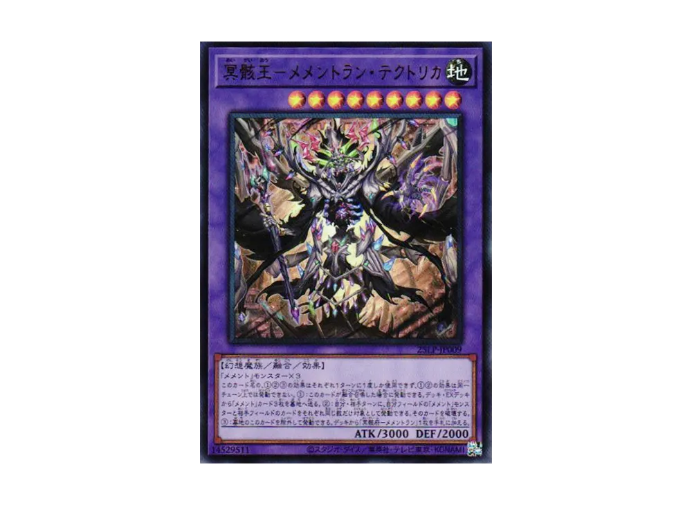 冥骸王-メメントラン・テクトリカ UR [25LP-JP009](リミテッドパック ワールドチャンピオンシップ 2025)