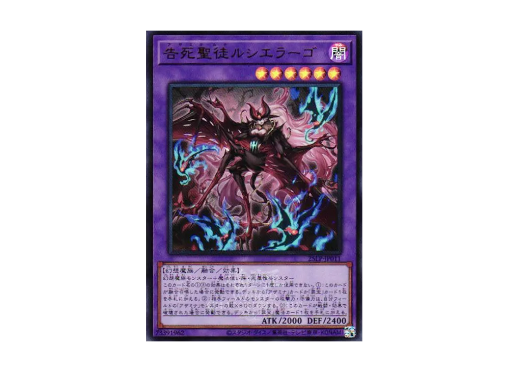 告死聖徒ルシエラーゴ (WCS2025 Ver.) UR [25LP-JP011](リミテッドパック ワールドチャンピオンシップ 2025)