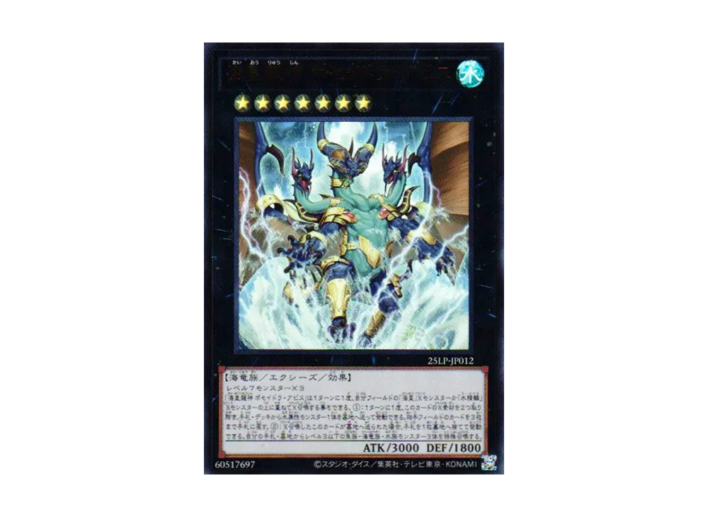 海皇龍神 ポセイドラ・アビス UR [25LP-JP012](リミテッドパック ワールドチャンピオンシップ 2025)