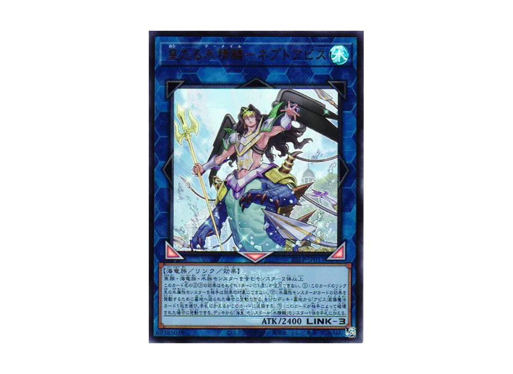 皇たる水精鱗-ネプトアビス (WCS2025 Ver.) UR [25LP-JP013](リミテッドパック ワールドチャンピオンシップ 2025)