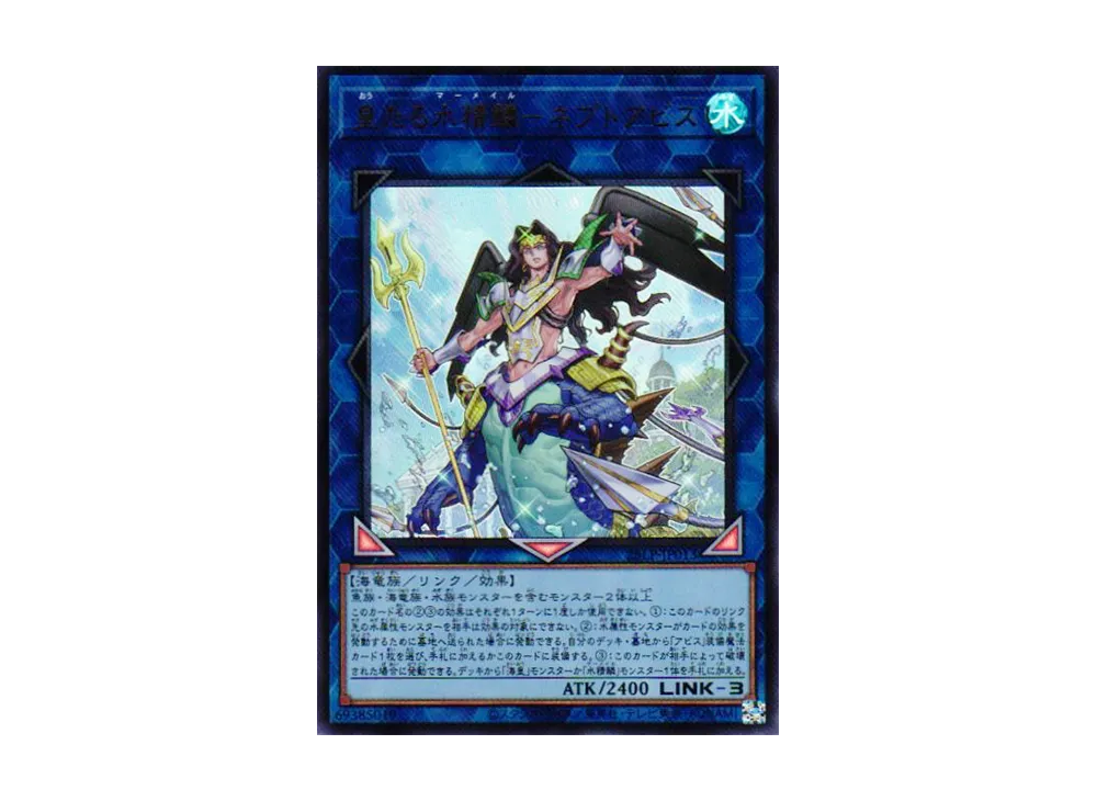 皇たる水精鱗-ネプトアビス UR [25LP-JP013](リミテッドパック ワールドチャンピオンシップ 2025)