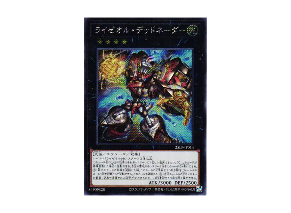 ライゼオル・デッドネーダー SE [25LP-JP014](リミテッドパック ワールドチャンピオンシップ 2025)