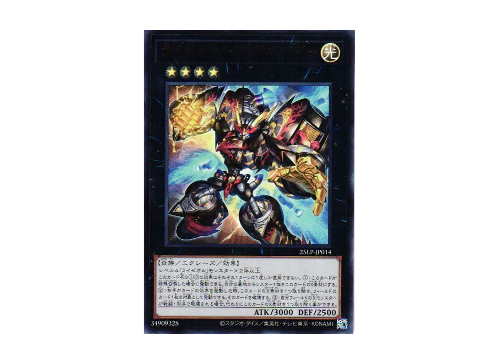 ライゼオル・デッドネーダー UR [25LP-JP014](リミテッドパック ワールドチャンピオンシップ 2025)