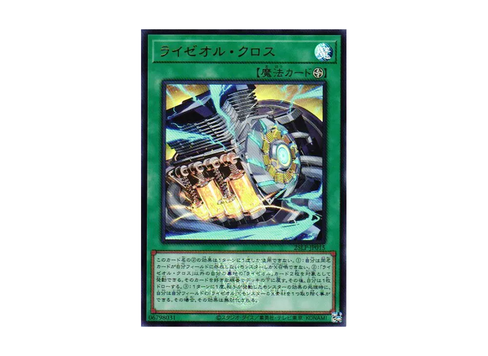 ライゼオル・クロス (WCS2025 Ver.) UR [25LP-JP015](リミテッドパック ワールドチャンピオンシップ 2025)