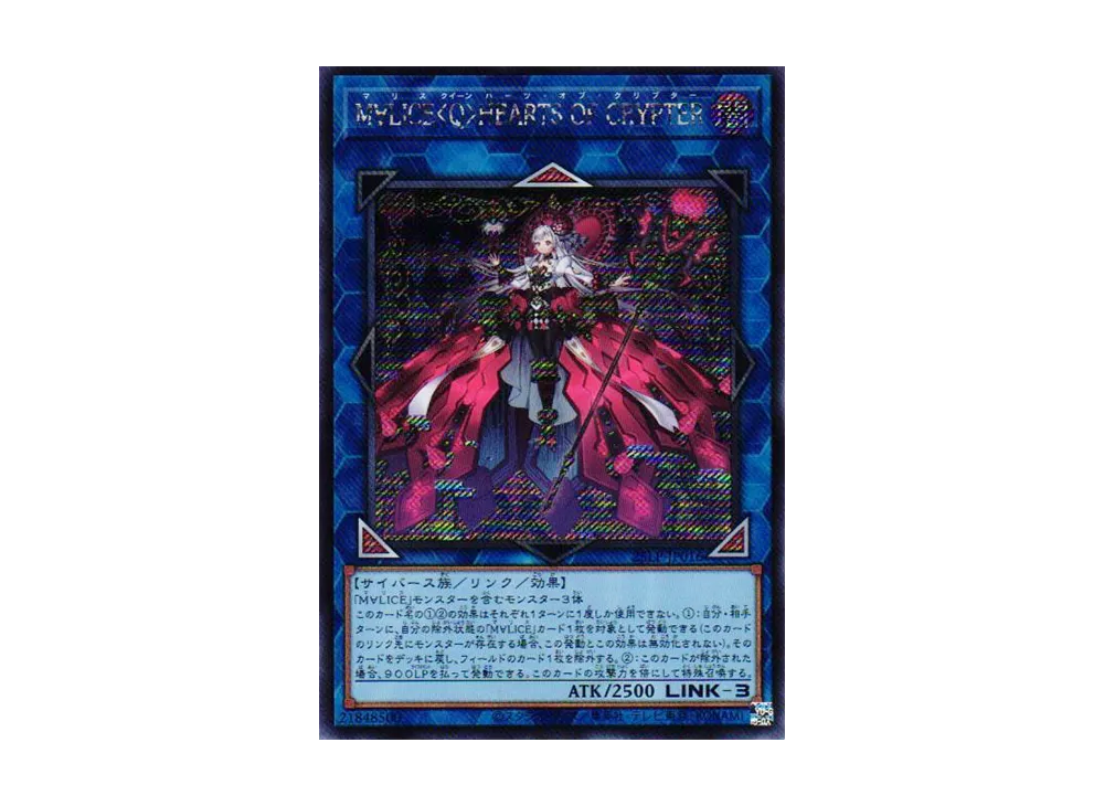 M∀LICE<Q>HEARTS OF CRYPTER SE [25LP-JP016](リミテッドパック ワールドチャンピオンシップ 2025)