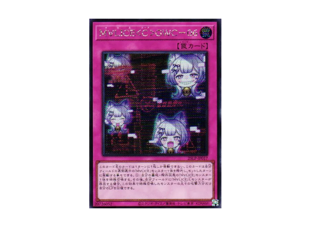 M∀LICE<C>GWC-06 SE [25LP-JP017](リミテッドパック ワールドチャンピオンシップ 2025)
