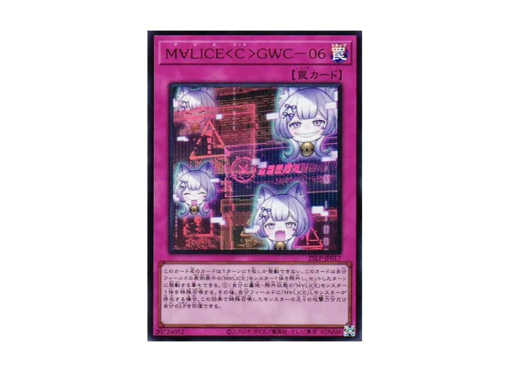 M∀LICE<C>GWC-06 UR [25LP-JP017](リミテッドパック ワールドチャンピオンシップ 2025)