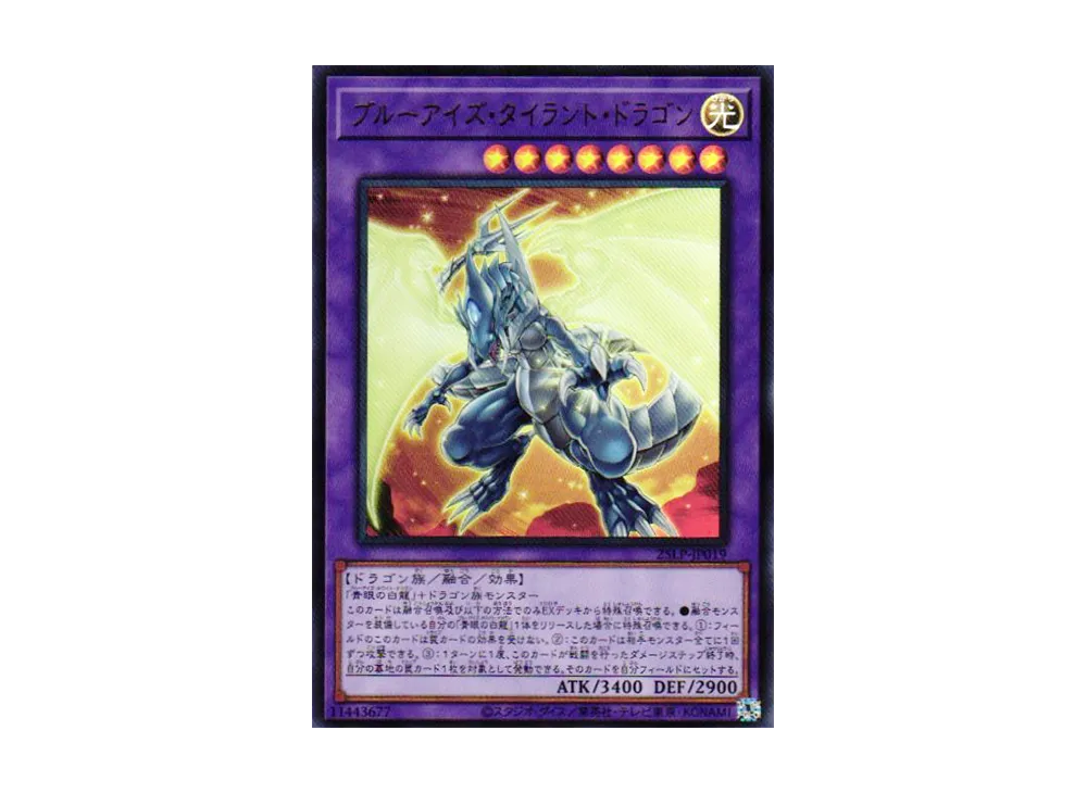 ブルーアイズ・タイラント・ドラゴン UR [25LP-JP019](リミテッドパック ワールドチャンピオンシップ 2025)