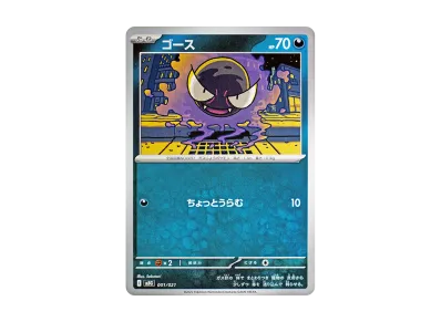 ポケモンカードゲームMEGA スターターセットMEGA「メガゲンガーex」の ポケモンカードゲームMEGA スターターセットMEGA「メガゲンガーex」の