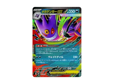 ポケモンカードゲームMEGA スターターセットMEGA「メガゲンガーex」の ポケモンカードゲームMEGA スターターセットMEGA「メガゲンガーex」の