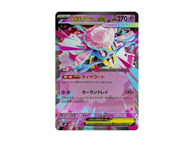 ポケモンカードゲームMEGA スターターセットMEGA「メガディアンシーex ポケモンカードゲームMEGA スターターセットMEGA「メガディアンシーex