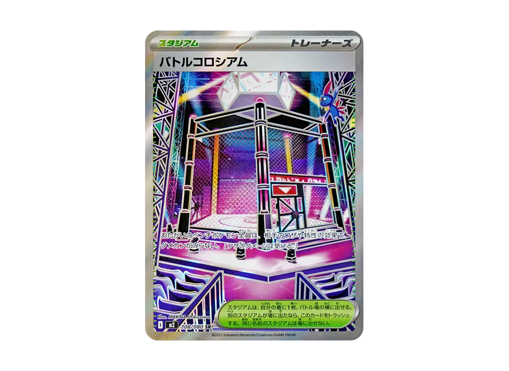 バトルコロシアム SR