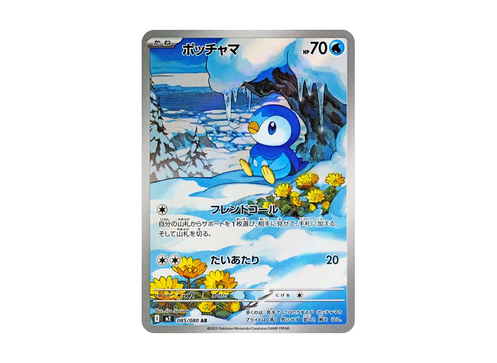 ポッチャマ AR