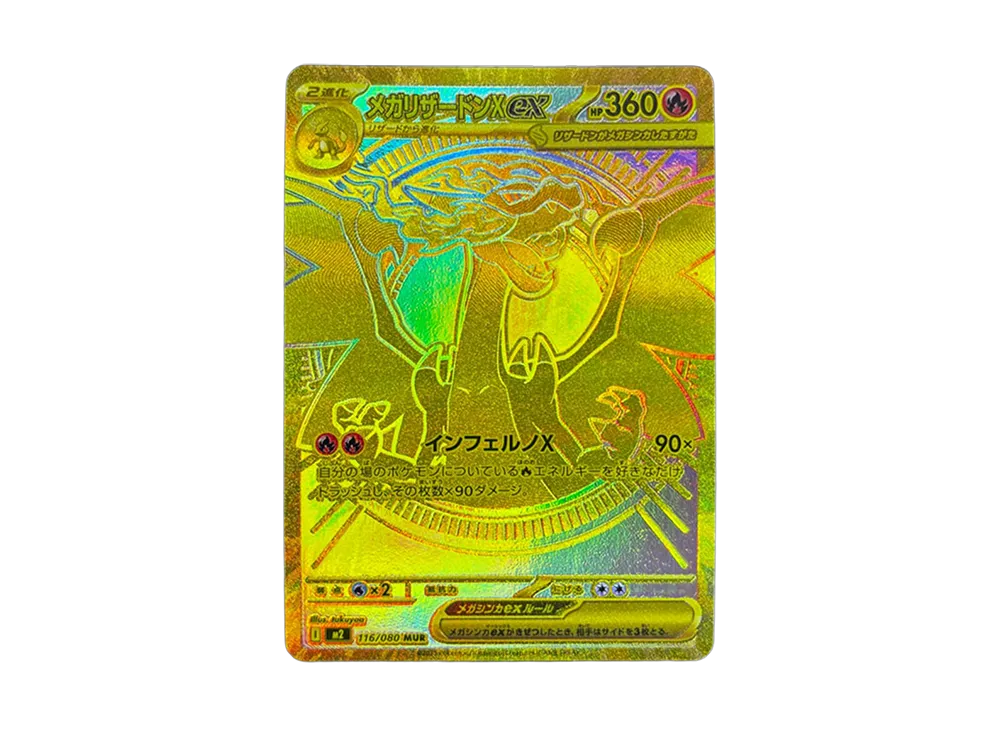 メガリザードンXex MUR