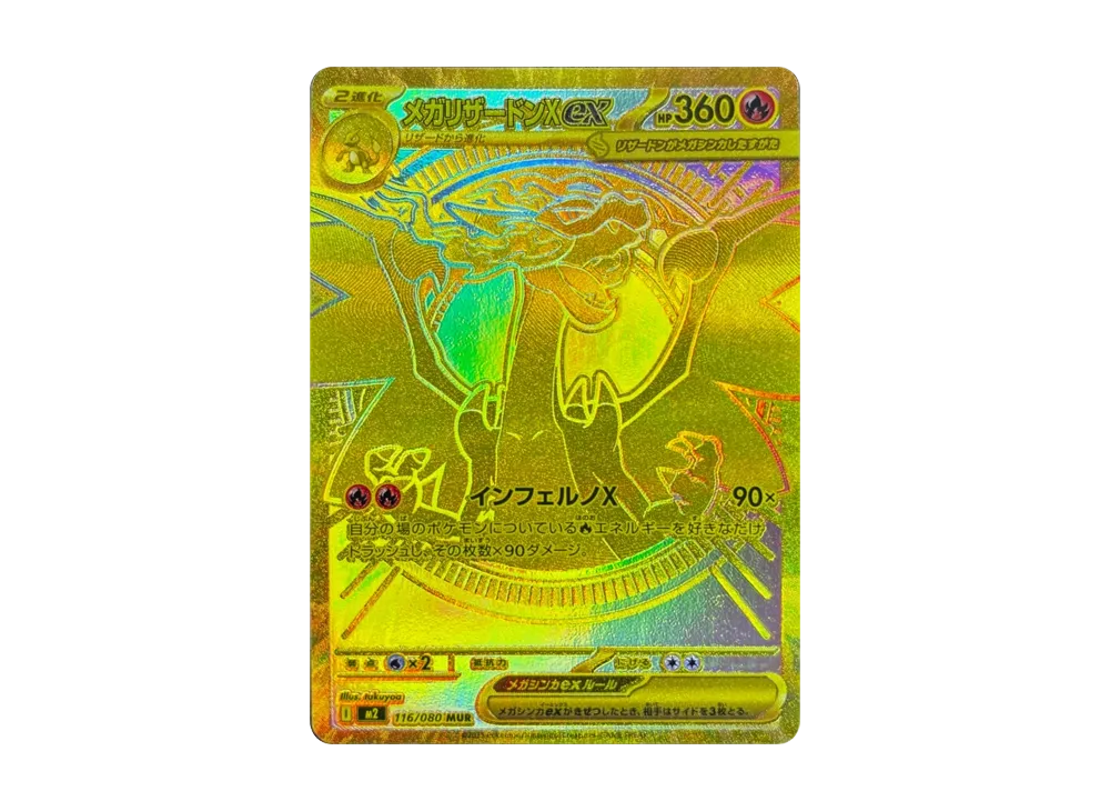 メガリザードンXex MUR