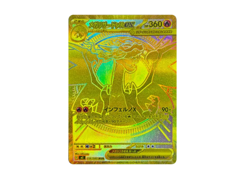 ポケモンカード メガリザードンex MUR メガリザードンYex(MUR仕様 ポケモンカード メガリザードンex MUR メガリザードンYex(MUR仕様