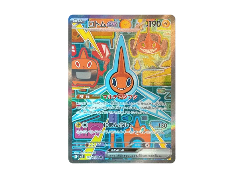 PSA10】ロトムex SAR MEGA インフェルノX 112/080 PSA 10 Rotom ex SAR PSA10】ロトムex SAR MEGA インフェルノX 112/080 PSA 10 Rotom ex SAR
