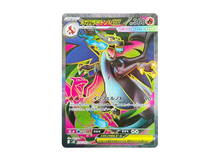 メガリザードンX ex PSA10 メガリザードンXex SR PSA10 094/080 PSA10 メガリザードンX ex PSA10 メガリザードンXex SR PSA10 094/080 PSA10