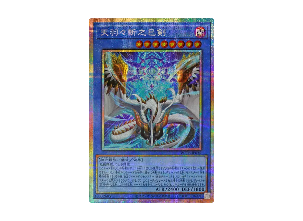 Ame no Habakiri no Mitsurugi PSE [WPP6-JP035](WORLD PREMIERE PACK