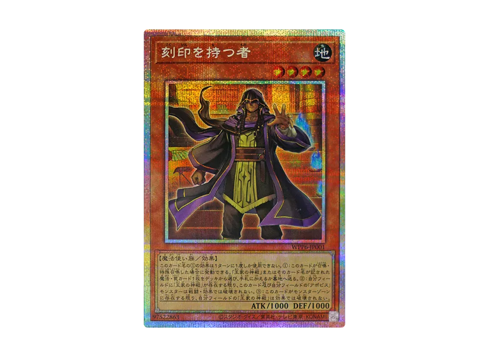 刻印を持つ者 PSE [WPP6-JP001](ワールド プレミア パック 2025)