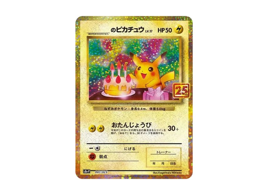 ポケモンカード ピカチュウ 25th まとめ売り ポケモンカード 高騰中 ポケモンカード ピカチュウ 25th まとめ売り ポケモンカード 高騰中