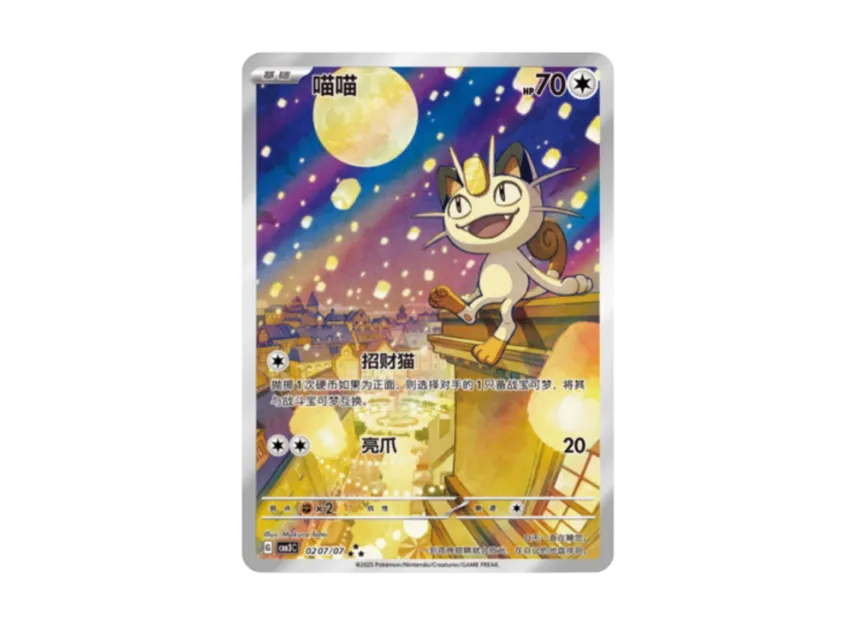 ポケモンカード ポケカ 中国語 ニャース 宝可梦 ニャース AR [CBB3C ポケモンカード ポケカ 中国語 ニャース 宝可梦 ニャース AR [CBB3C