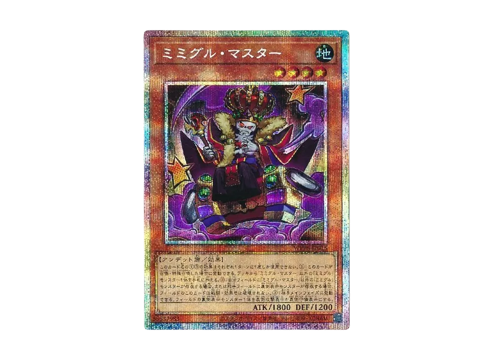 ミミグル・マスター PSE [WPP6-JP015](ワールド プレミア パック 2025)